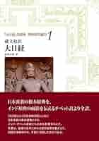 【中古】 全訳ブッダグヒヤ　大日経広釈/起心書房/北村太道 全訳 ブッダグヒヤ 大日経広釈 北村太道(訳) - 起心書房 | 版元